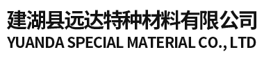 建湖縣遠達特種材料有限公司